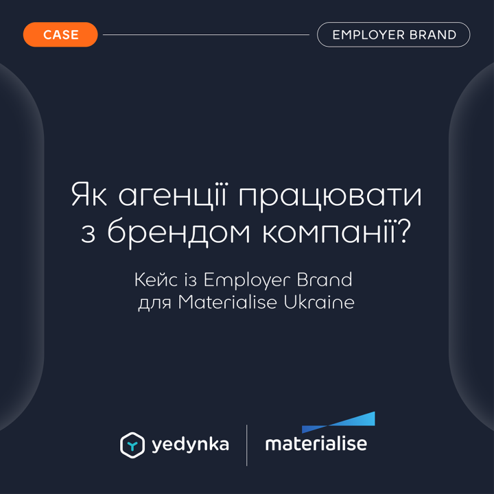Materialise. Кейс з побудови Employer Brand