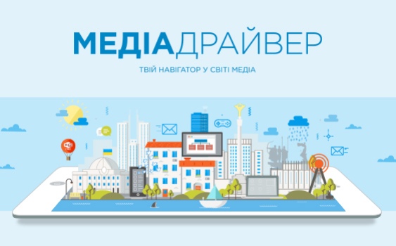 МедіаДрайвер