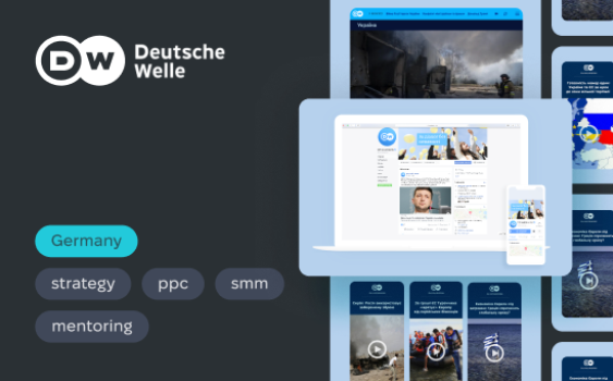 DEUTSCHE WELLE: SMM консалтинг, підтримка, PPC