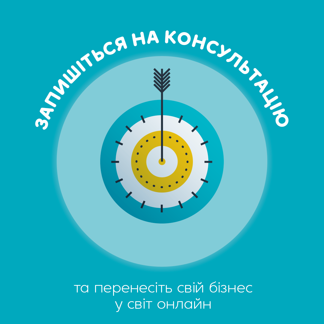 Онлайн-консультації для вашого бізнесу від діджитал спеціалістів