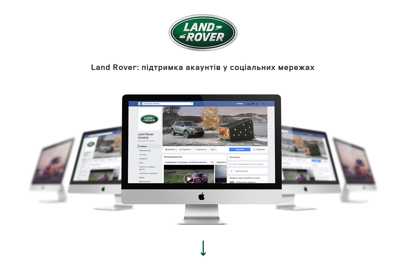 Land Rover у соціальних мережах Land Rover у соціальних мережах