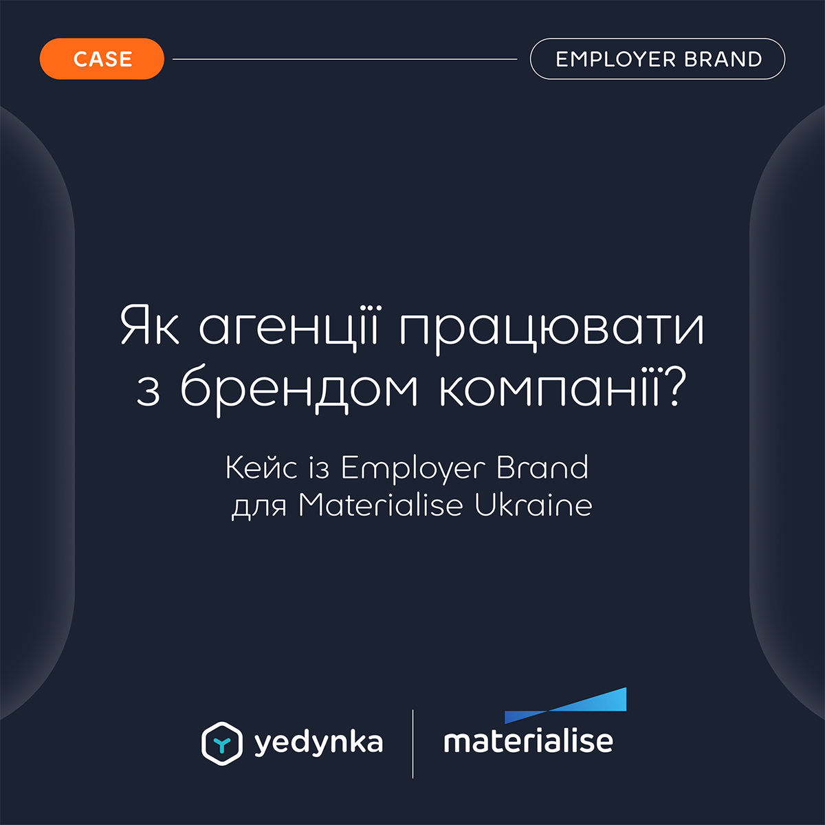Materialise. Кейс з побудови Employer Brand